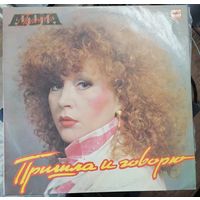 АЛЛА ПУГАЧЕВА	Пришла и говорю