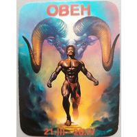 Гороскоп "Овен". Календарик, 2004