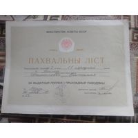 Похвальный лист.