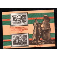 Сувенирный листок 1973 год