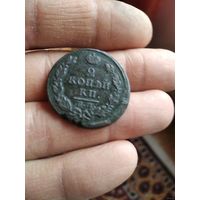 2 копейки 1817 года