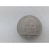 1 рубль СССР