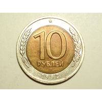 10 рублей 1992 СССР ЛМД - РЕДКОСТЬ