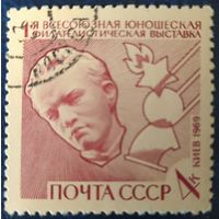 СССР 1969 филвыставка Киев, Ленин, клей.