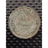 1 копейка 1910 г. Отдаю - ДАРОМ, при покупке любого моего лота.