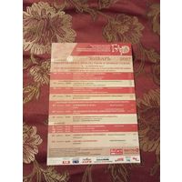 2017 год, афиша 29го фестиваля Январские музыкальные вечера