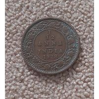 Британская Индия 1/12 анна 1928 Георг V