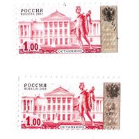 Стандартный выпуск марок Усадьба Останкино 2003 год