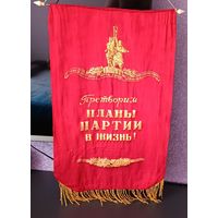 Вымпел СССР