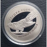 1 рубль 2014 Обыкновенная кукушка