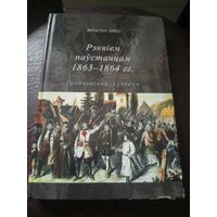 Рэквіем паўстанцам 1863-1864гг.Наклад 400 асобн\12