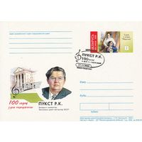 Беларусь 2000 ПК с ОМ со СГ 100 лет со дня рожд. Пукста Р.К. (к5)