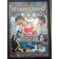 Жемчужины индийского кино.