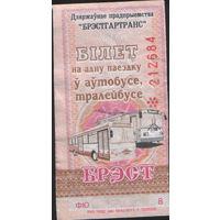 Талон - Брест б/у