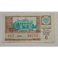 1975 год лотерейный билет БССР