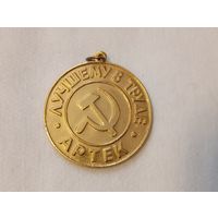 Медалька Артек