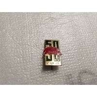 Витебская область 50 Год