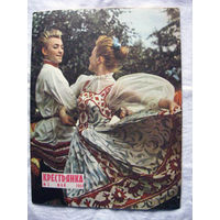 26-02 Журнал Крестьянка 5-1964