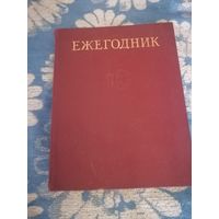 Ежегодник 1982 г