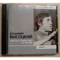 Владимир Высоцкий-концертные записи 1979-1980,диск4, CD мр3