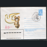 СПГ на ХМ конверте. ОИ-80. Москва --столица игр.