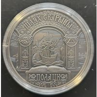 Республика Беларусь. Путь Скорины. Полоцк