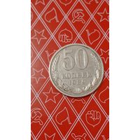 СССР 50 копеек 1989