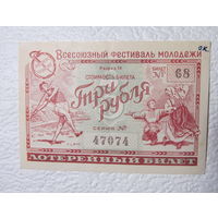 Лотерейный билет Всесоюзной фестиваль молодёжи,1957г.,No68,серия 47074-ЗЕРКАЛЬНЫЙ!