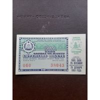 Новогодняя лотерея 1969 Латвия. С 1 рубля