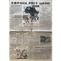 Лист из газеты "Колхозная правда" от 1 декабря 1960 г. от текущем положении на Африканском континенте и в Юго-Восточной азии