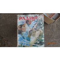 Журнал Радио 88г и далее