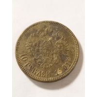 Россия 10 рублей 1901 не оригинал