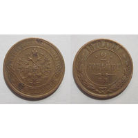 2 копейки 1870