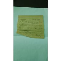 Квитанция Заготконторы (Документ, 1944 г.)