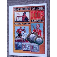 Спортивные разряды СССР.