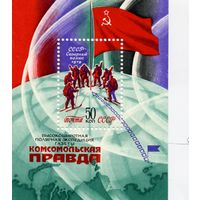 СССР, 1979, почт. блок 145**,    ЭКСПЕДИЦИЯ газеты "КОМСОМОЛЬСКАЯ ПРАВДА"