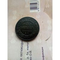 5 копеек 1869 года