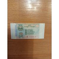 Беларусь талон на проезд Минск серии РП (1-л1)