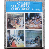 Из истории СССР: Журнал Среднее специальное образование номера 2,3,4,9