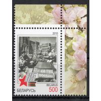 Беларусь 2010. 65 лет Победы в ВОВ 1 марка с углом (502)