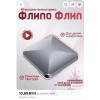 Антистресс флип флоп