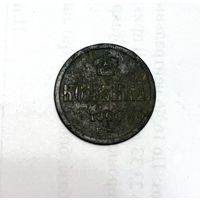 Монета. 1 копейка, 1866 г., ЕМ