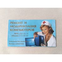 Карманный календарик. Компьютер. 2010 год