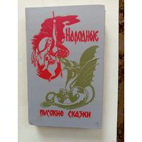 Книга Народные русские сказки.1992г.