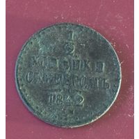 1/2 копейки серебром 1842. Николай I