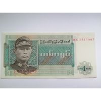 Бирма 1 UNC c рубля