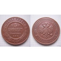 Пятак Николая II 1911г. (ТОРГ, ОБМЕН) (3)***