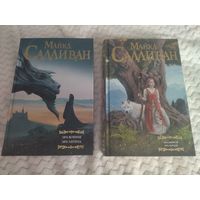 Майкл Салливан. Эра Мифов. Эра Мечей. Эра войны. Эра легенд. Серия: Мастера Фантазии.
