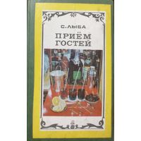 ПРИЕМ ГОСТЕЙ. КЛАССНЫЕ РЕЦЕПТЫ!