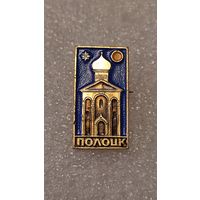 Знак значек Полоцк ,200 лотов с 1 рубля!!!